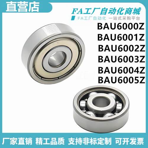 怡合BAU6000Z/6006Z/6002Z 6003Z 6004Z 6005Z 深沟球轴承达