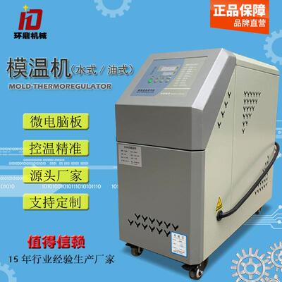 东莞厂家直供6kw水式模温机9kw注塑模具控温机180度油温机恒温机