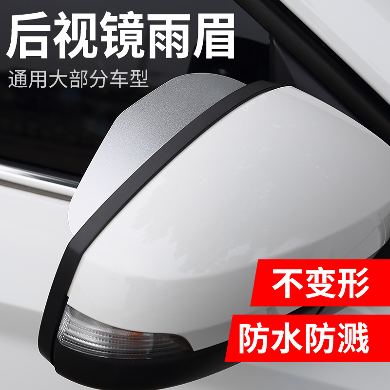 铝合金后视镜后视镜耐高温雨挡