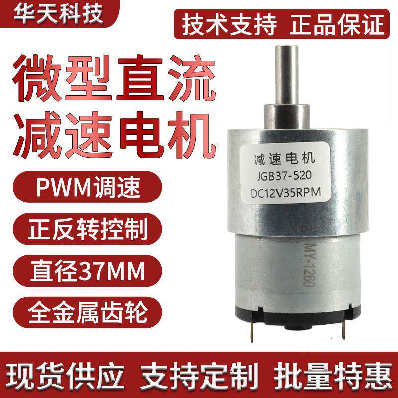 微型直流减速电机JGB37-520可调低慢速12伏24v大扭力电动迷你马达