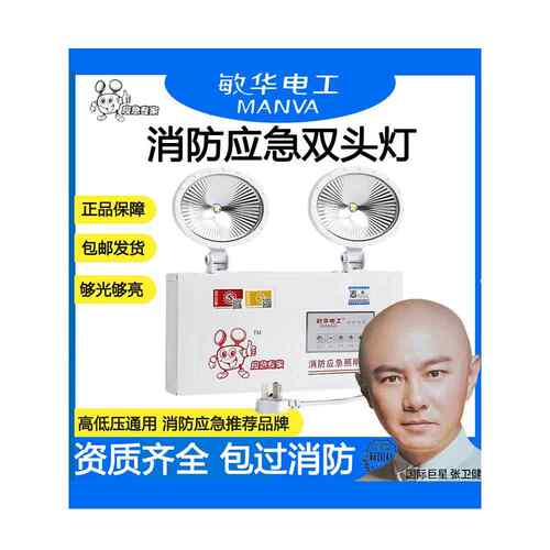 敏华消防应急灯安全出口新国标led充电式紧急停电疏散双头照明灯