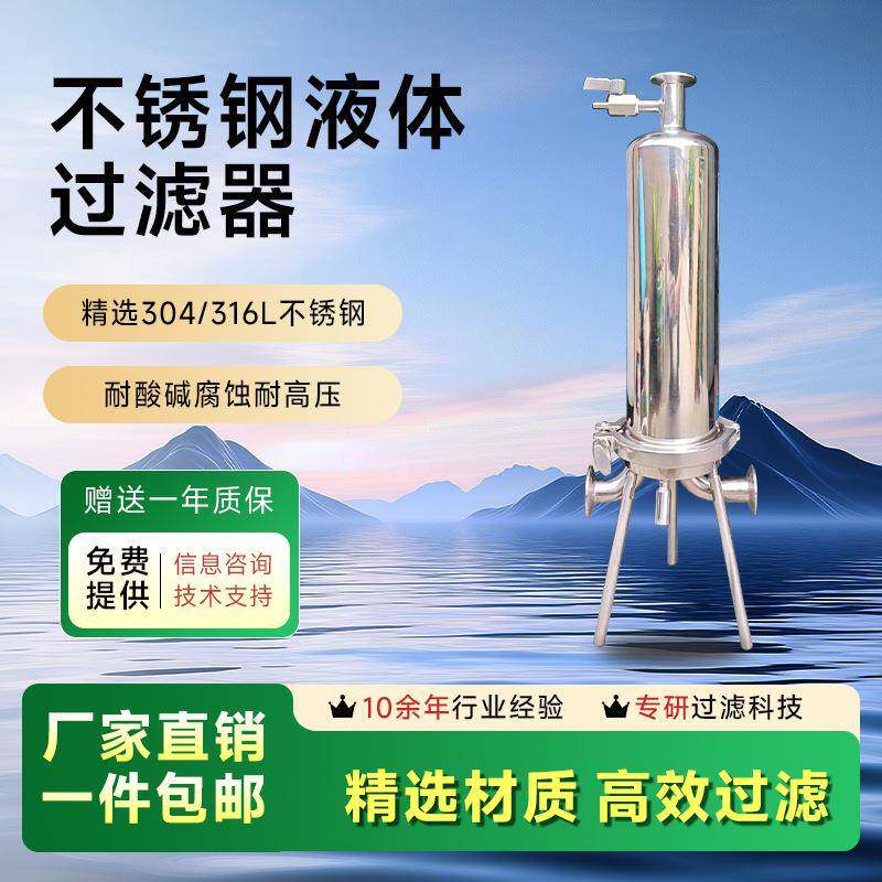 304不锈钢液体过滤器白酒饮料生物制药工业用设备工厂环保