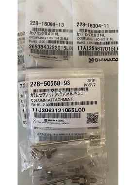 岛津两通228-6004-13 接头22-51568-8903议价