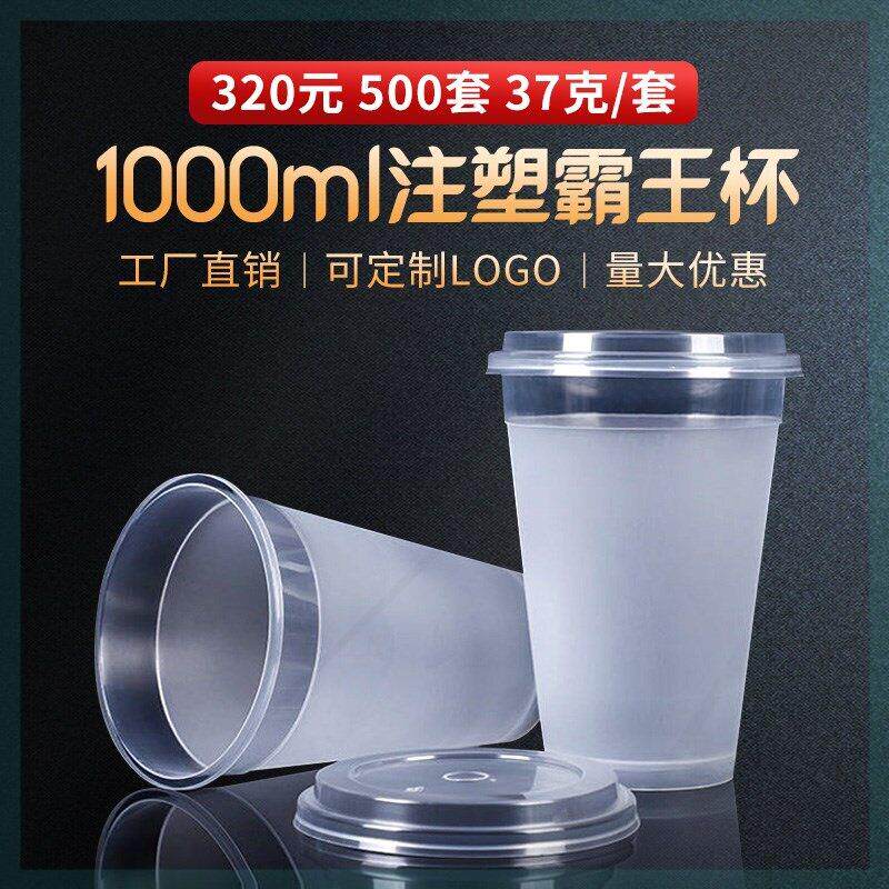 1000ml一次性霸王杯带盖子超大容量水果茶注塑桶柠檬奶茶塑料杯商