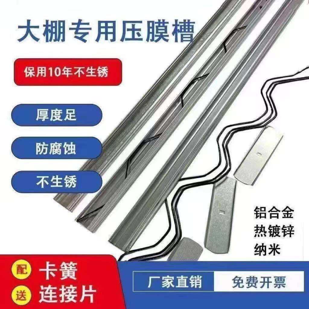 大棚加厚卡槽配件卡簧热镀锌纳米铝合金农村压膜窗户耐腐蚀防风