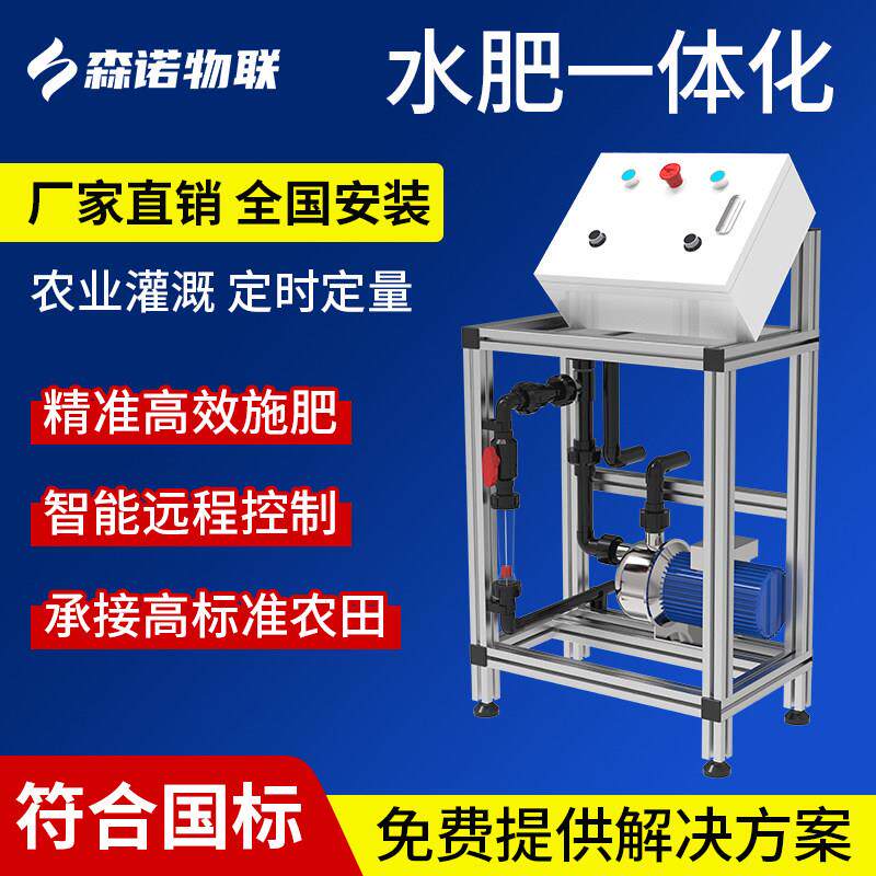 小型水肥一体机智能农业大棚灌溉滴灌浇水设备水肥一体化水肥机