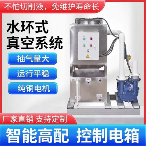 CNC水环式真空抽气泵高真空水循环真空泵工业用真空负压系统7.5KW