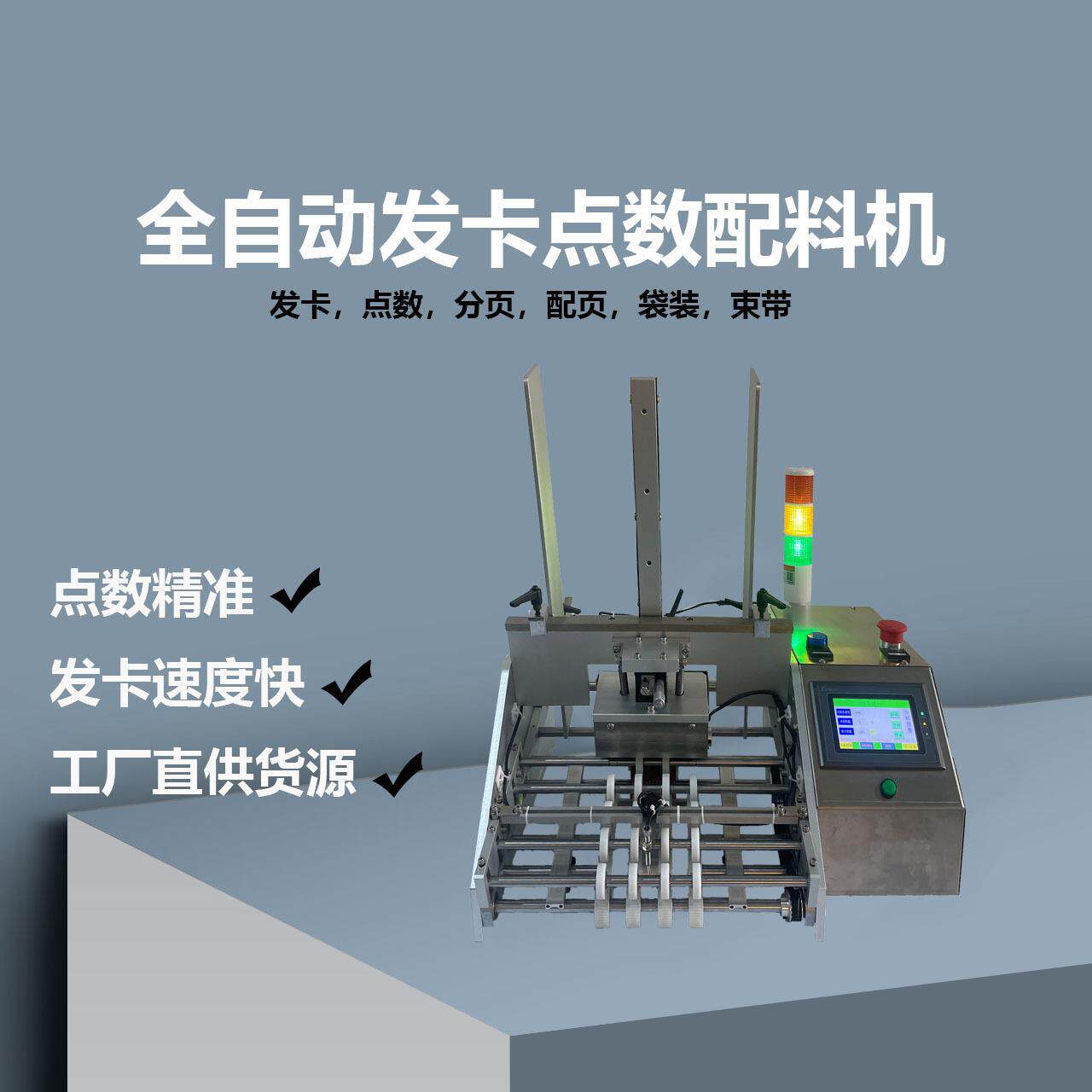 全自动精准点数机信封纸分页海报贺卡标签纸张发卡机投料机配页机