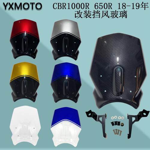 机车头风挡板CB1000R CB650R 18-19年改装配件前挡风玻璃导流罩
