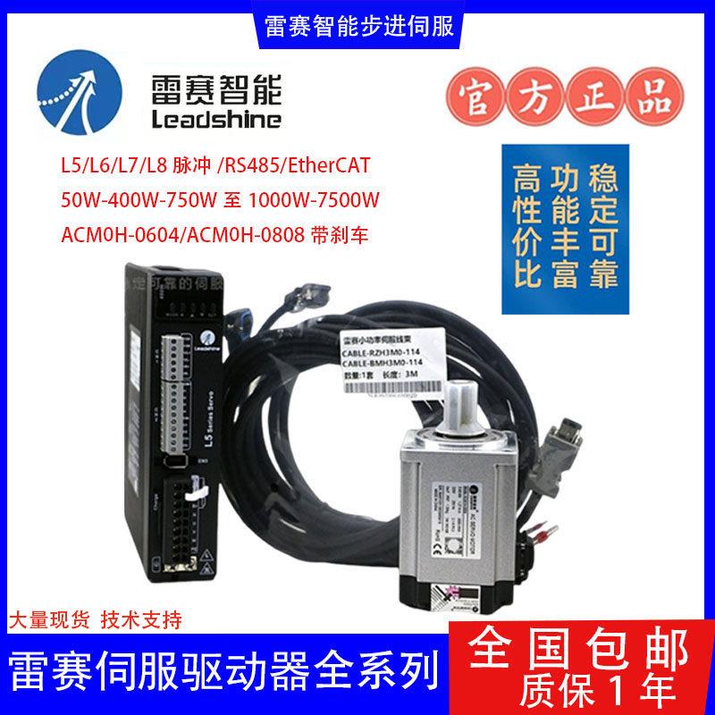 雷赛全新200W/400W/750W/1KW驱动器ACM0H-0604/0808伺服马达套装