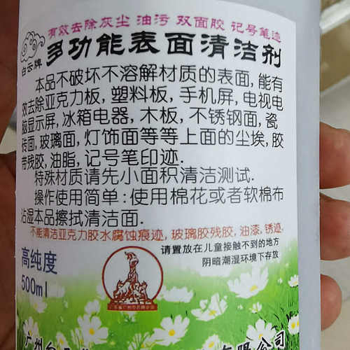 光亮力板擦灰尘清洁剂记号笔残干净翻新油污胶胶带亚克表面去除试
