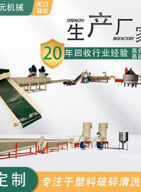 矿泉水破碎清洗线废旧塑料PET回收粉碎清洗造粒机生产线设备
