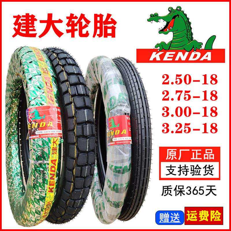 建大机车轮胎 2.75/3.00/3.25-18寸 275/300-18防滑耐磨内外胎