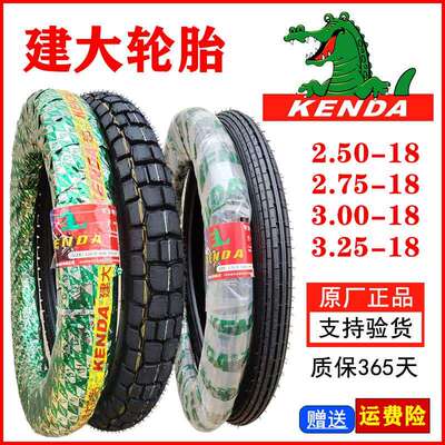 建大机车轮胎 2.75/3.00/3.25-18寸 275/300-18防滑耐磨内外胎