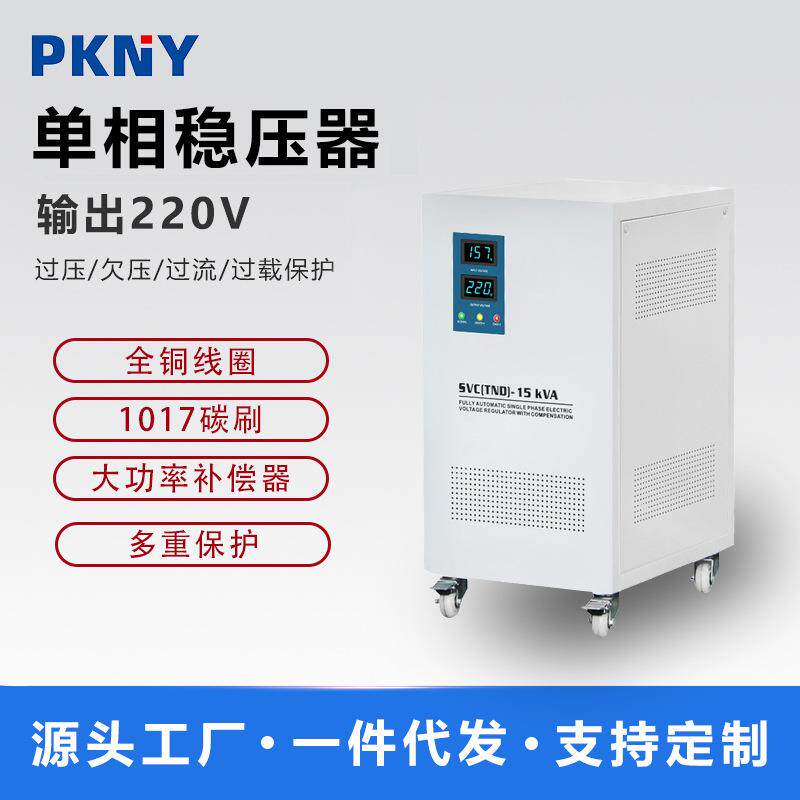 单相交流稳压器220V大功率家用空调冰箱工业用纯铜电源稳压