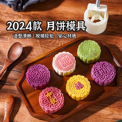 2024新款冰皮流心月饼模具手压式家用专用绿豆糕磨具糕点国风75g