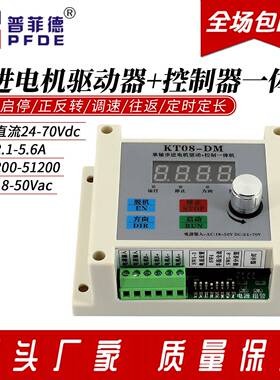 42/57/86步进电机驱动控制器一体正反转启停往复调速定时KT08-DM