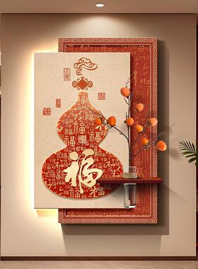 百福图葫芦玄关装饰画福字红色喜庆挂画入户进门客厅走廊新年壁画
