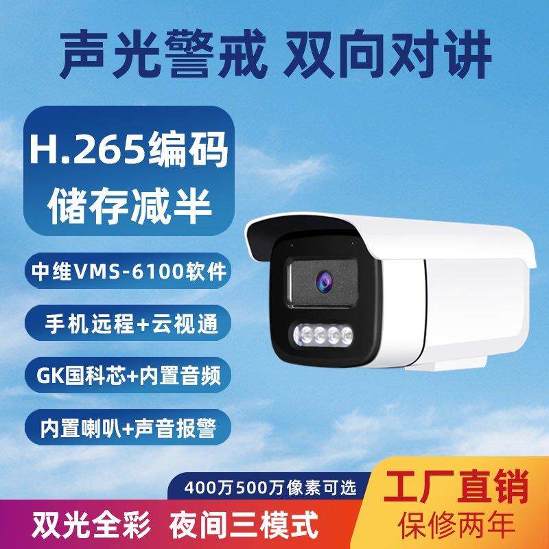 中维方案400万网络摄像头 5MP监控远程声光警戒双光全彩对讲机POE