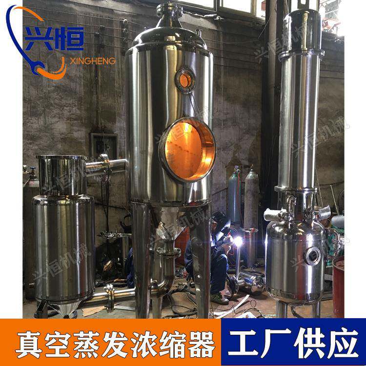 小型单效外循环浓缩器实验用浓缩设备饮料果汁负压真空浓缩罐