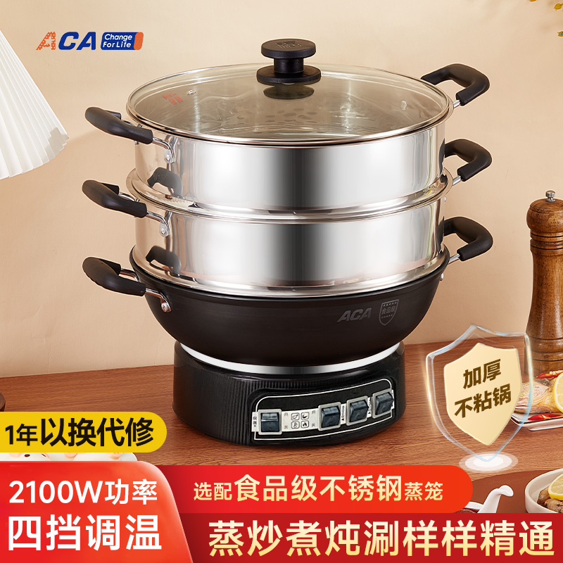 ACA多功能电炒锅不粘锅一体多功能家庭蒸煮炒菜插电大火力电蒸锅