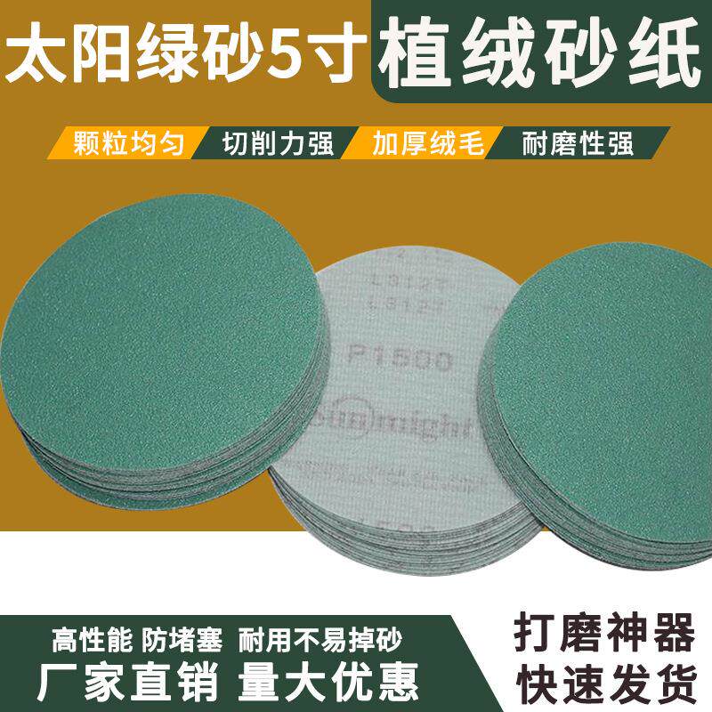 国太阳韩SUNMIGHZQXT砂色纸5寸L31粘2T绿圆盘自砂纸金属玻璃打磨