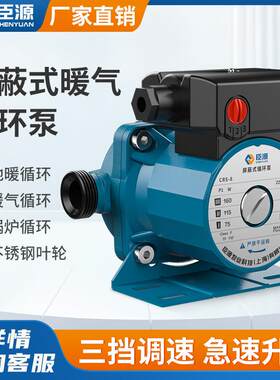 臣源暖气循环泵家用地暖温控器地热回水锅炉220V水暖增压泵静音