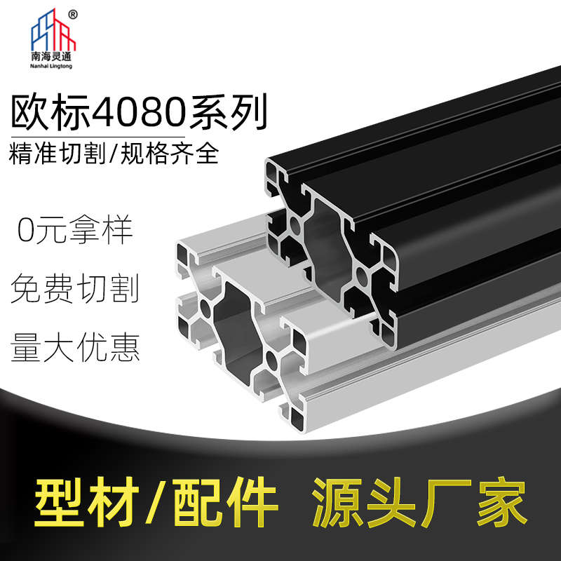欧标4080铝型材工业铝合金型材设备工作台流水线工作台铝合金型材