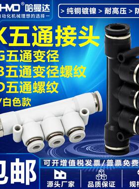 气动快速接头气管快插PKB五通PKD螺纹PKG变径塑料PK-4/6/8/10/12m