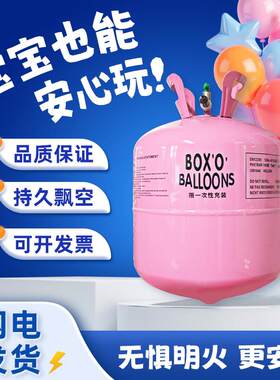 家用氦气罐瓶氦气生日结婚房布置运动会飘空18岁生日派对飘空气球