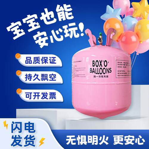 家用氦气罐瓶氦气生日结婚房布置运动会飘空18岁生日派对飘空气球