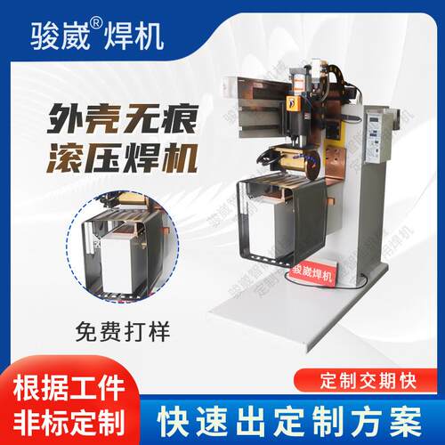 佛山烤箱外壳无痕Ｃ型滚压焊机双点多点直缝合缝全自动焊机