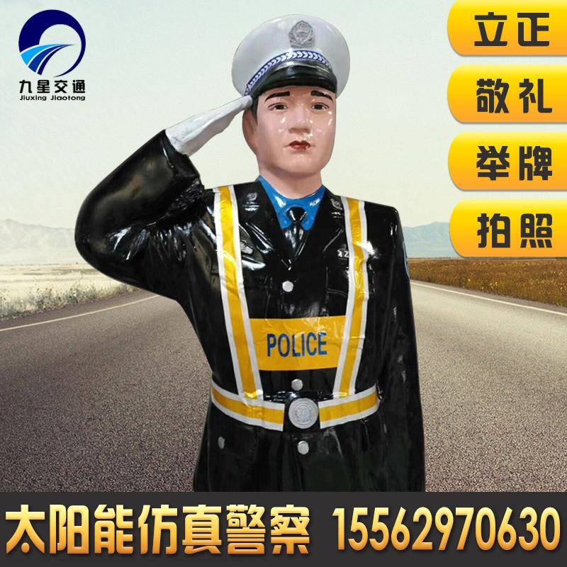 高速公路假警察 立正敬礼举牌拍照模拟交警模型 玻璃钢仿真警察