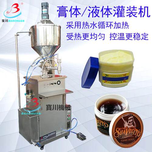半自动延长胶恒温灌装机指甲油灌装机膏体加热灌装机甲油胶灌装机