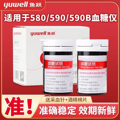 鱼跃血糖仪血糖测试仪家用试纸