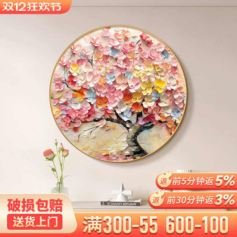 彩色发财树玄关装饰画奶油风客厅餐厅挂画招财玄关走廊过道圆形画图片