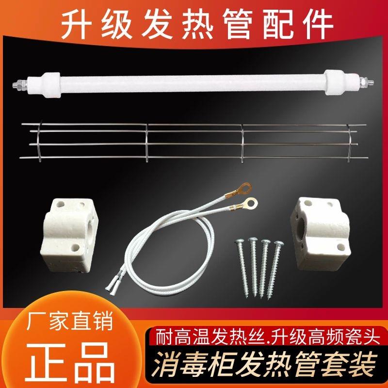 整套消毒柜电加热管配件通用康宝发热管底座石英管灯管网罩连接线