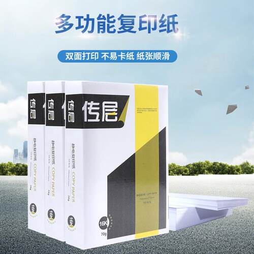 传层16K复印纸70克8K复印纸B5打印纸 B4复印纸通用打印复印纸