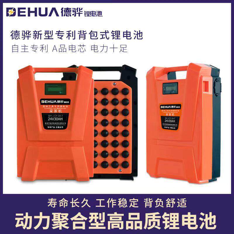 德骅电动修剪机采茶机割草机充电式揹包锂电池24V专用电池园林