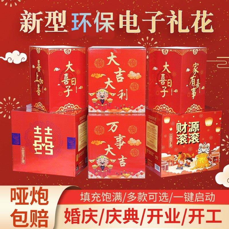 电子礼花婚庆用品结婚礼炮庆典开 业彩色喷罐花筒礼宾室外烟花彩