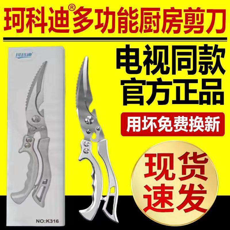 珂科迪多功能厨房剪刀强力鸡骨剪家用轻松剪骨头鱼骨电视同款正品