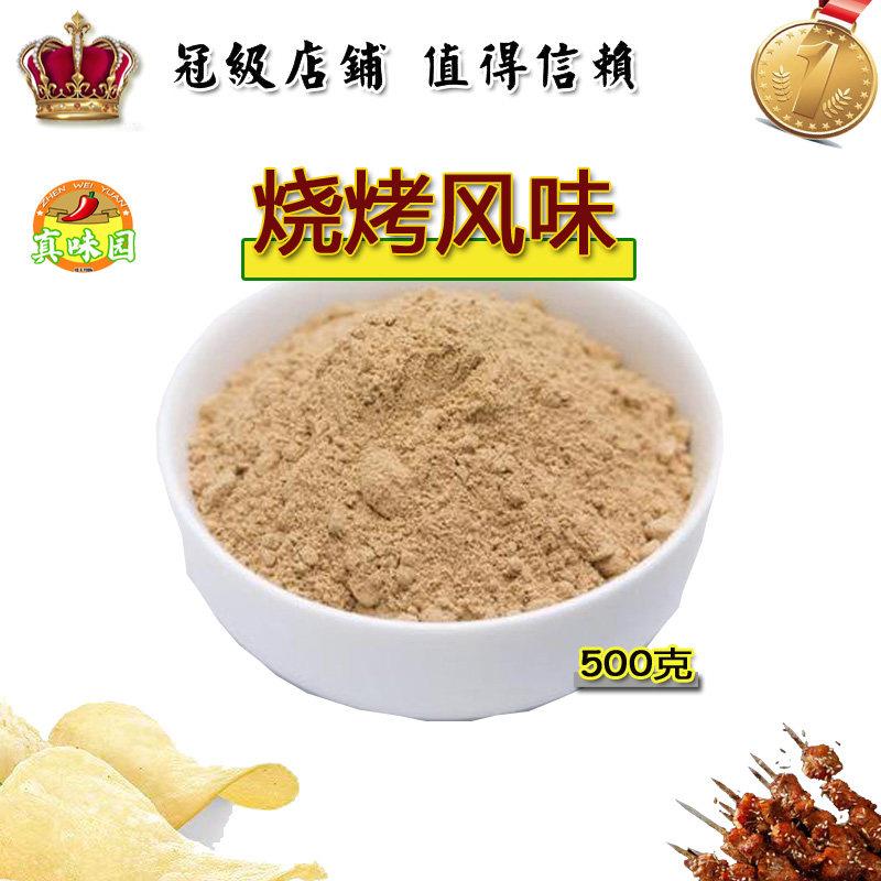 撒粉调料 地狱烧烤粉 薯片土豆条调味料网红炸年糕 浓郁烧烤味