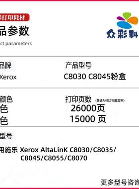 适用006R01697施乐C8030粉盒C8035 C8045 C8070墨粉墨盒C8055硒鼓