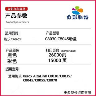 适用006R01697施乐C8030粉盒C8035 C8070墨粉墨盒C8055硒鼓 C8045