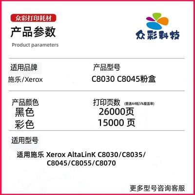 适用006R01697施乐C8030粉盒C8035 C8045 C8070墨粉墨盒C8055硒鼓