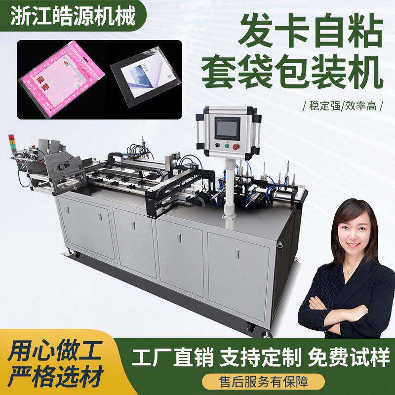 发卡自粘套袋机氮气真空透明膜包装机卷膜热收缩包装机覆膜装袋机
