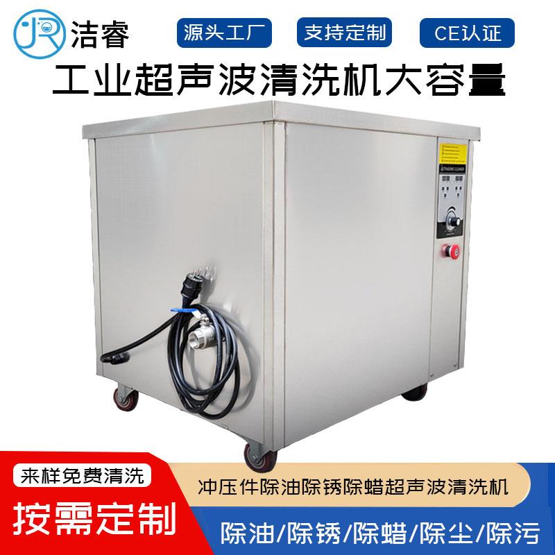 工业超声波清洗机大容量冲压件除油除锈除蜡超声波清洗机器单槽