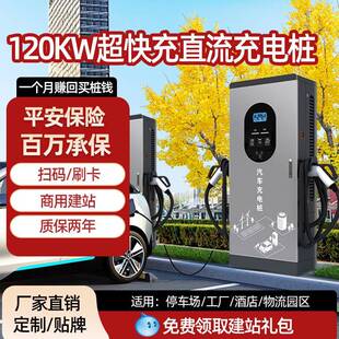 新能源汽车直流充电桩240KW商用充电站380v160 180kw智能快充