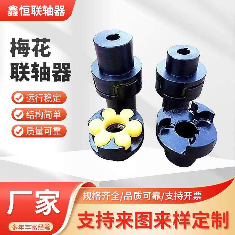 梅花型弹性联轴器带键槽三爪梅花缓冲垫ml XL45号钢大扭矩连轴器