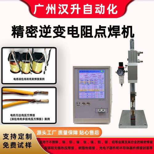 工厂定制碰焊机焊接通讯接口插座喇叭排线电机转子精密电阻点焊机